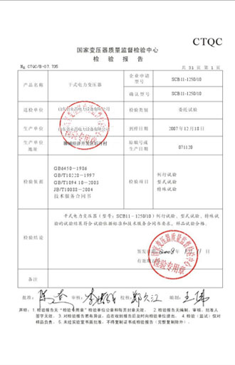 郴州变压器检测报告